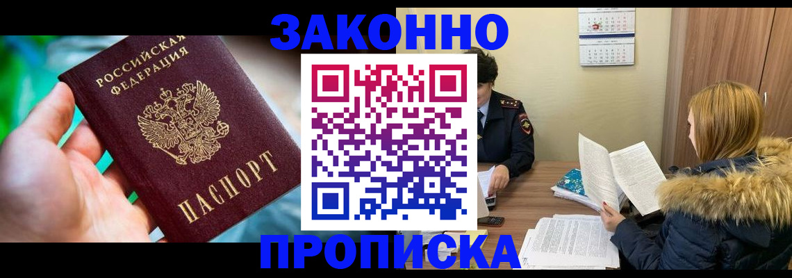 прописка 2025 в Каменск-Уральске