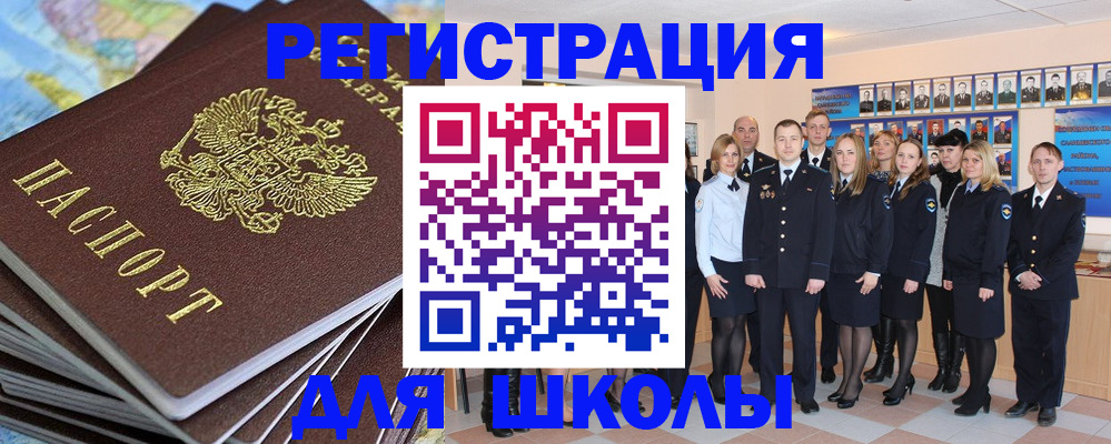 прописка для школы в Каменск-Уральске